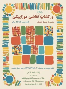 Mosaic Workshop_5868735337679931723